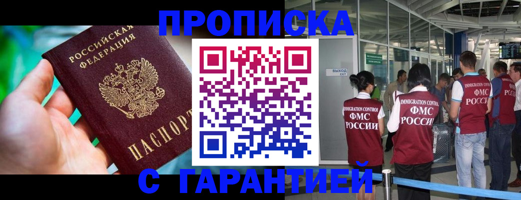 прописка иностранных граждан в Курске