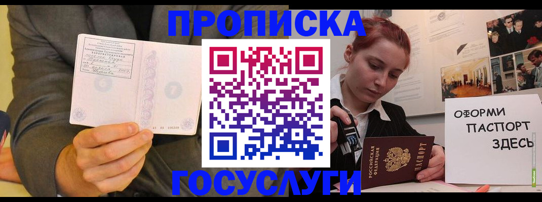 временная регистрация в Курске