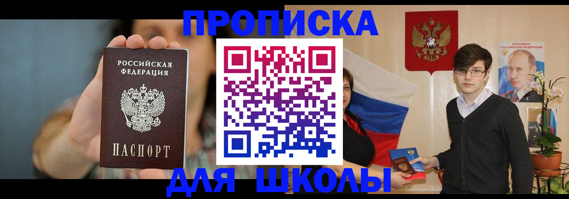 прописка гарантия в Курске