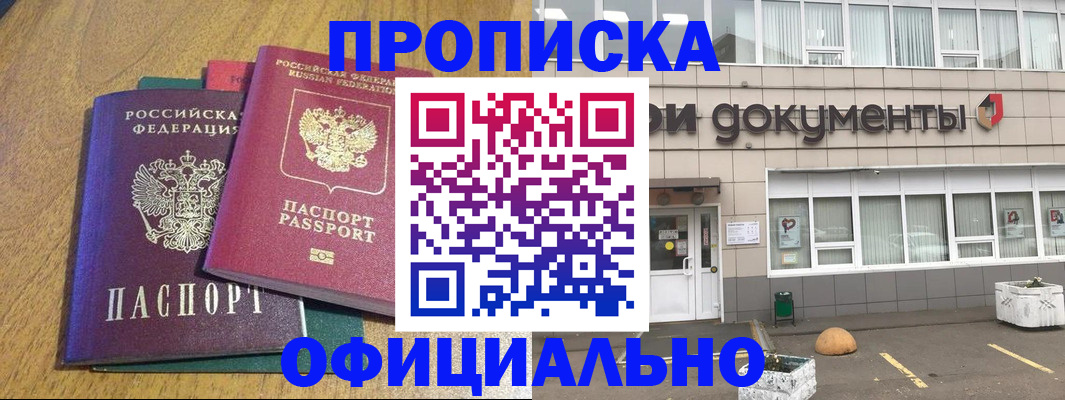 прописка для кредита в Курске