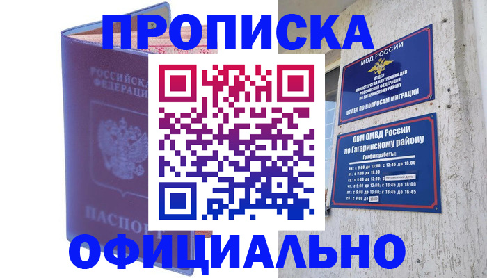 временная регистрация гарантия в Курске
