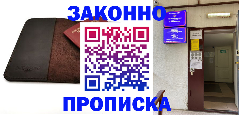 где прописаться в Курске