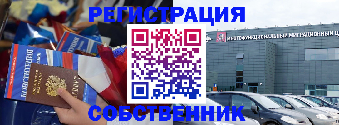 временная регистрация недорого в Курске