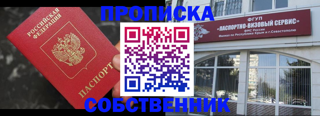 прописка для кредита в Курске