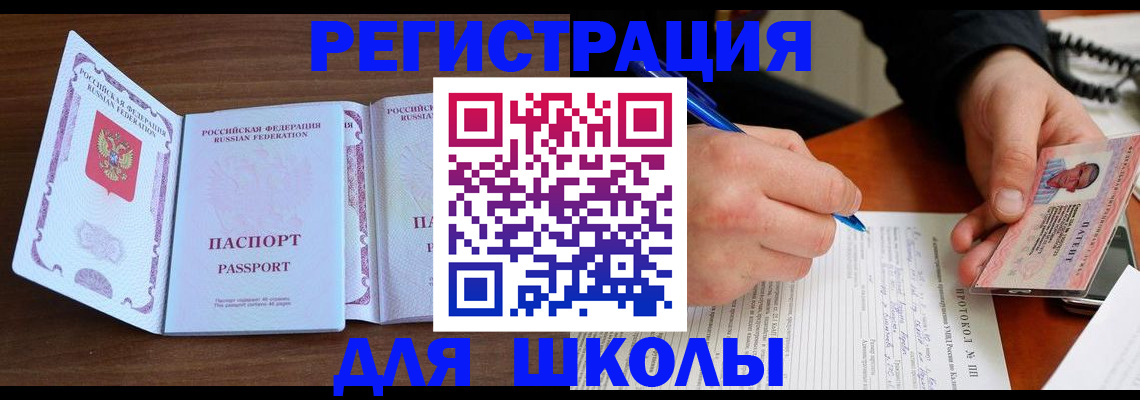 прописка законно в Курске